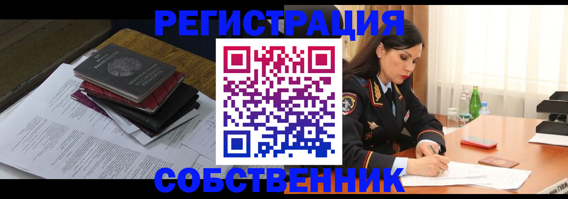 временная регистрация купить в Щёлково
